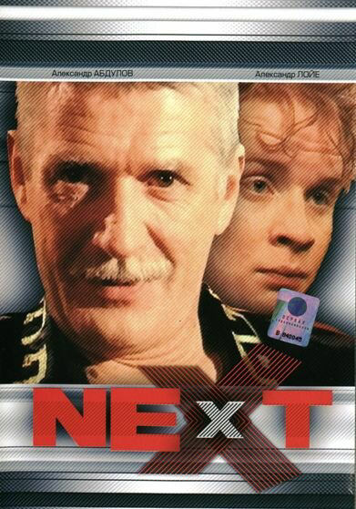 Next. Следующий 2001 постер